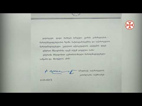 მართლმადიდებლობის ზეიმთან დაკავშირებით,  სრულიად საქართველოს კათოლიკოს-პატრიარქის მილოცვა გავრცელდა